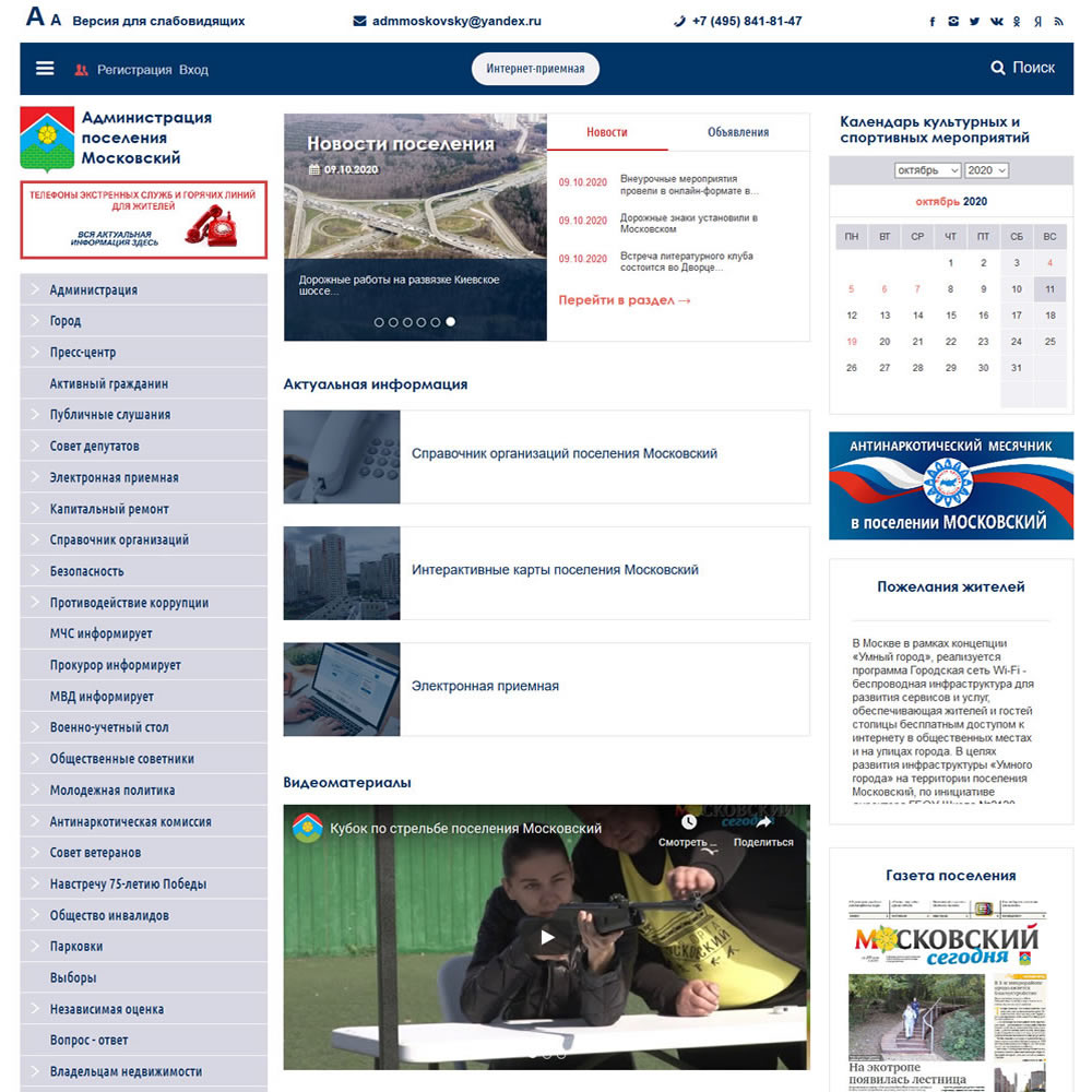 Сайт администрации города Московский