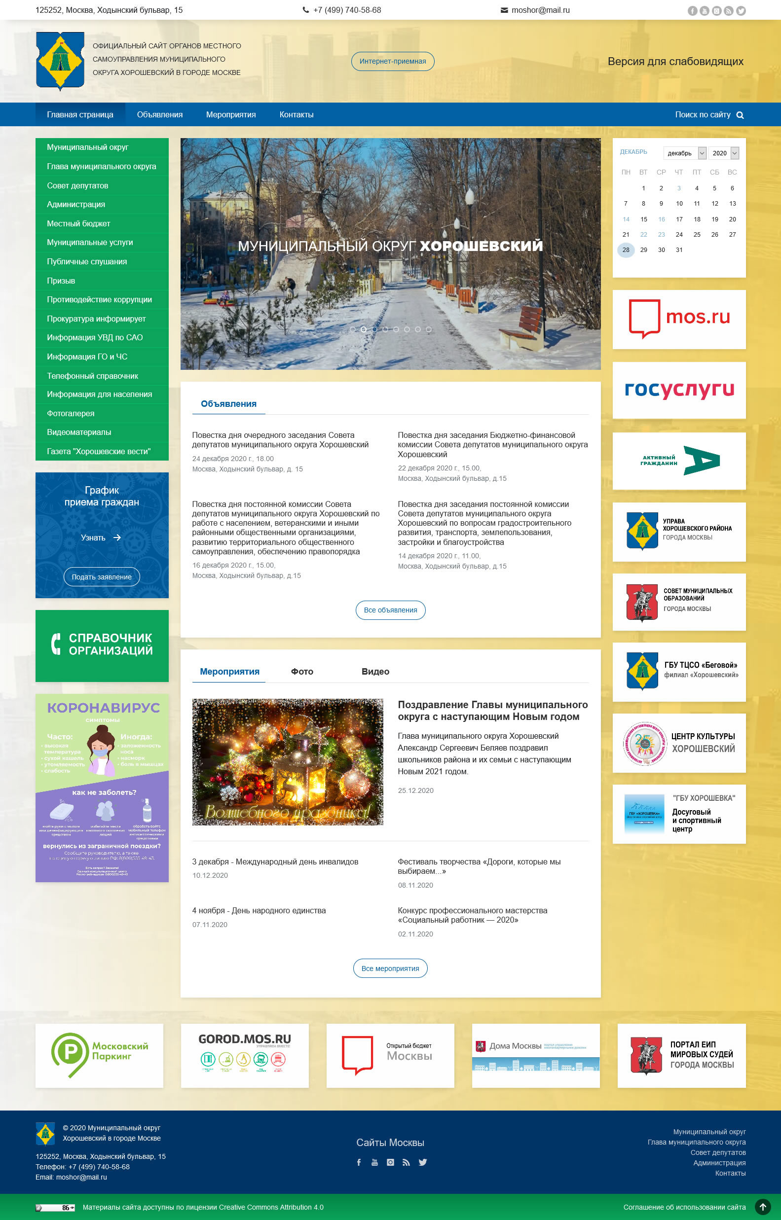 Информационный портал МО Хорошевский