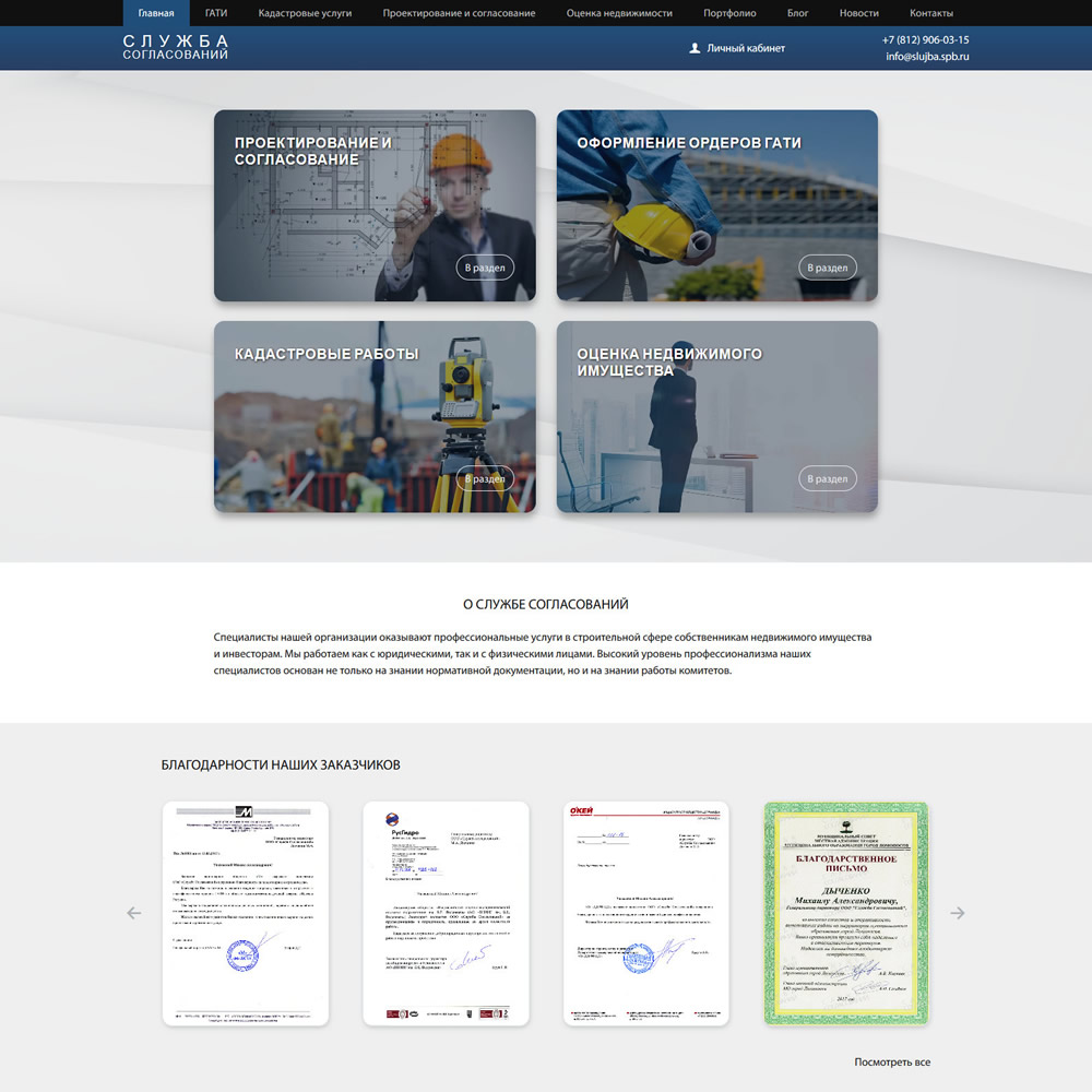 Сайт ООО "Служба Согласований"