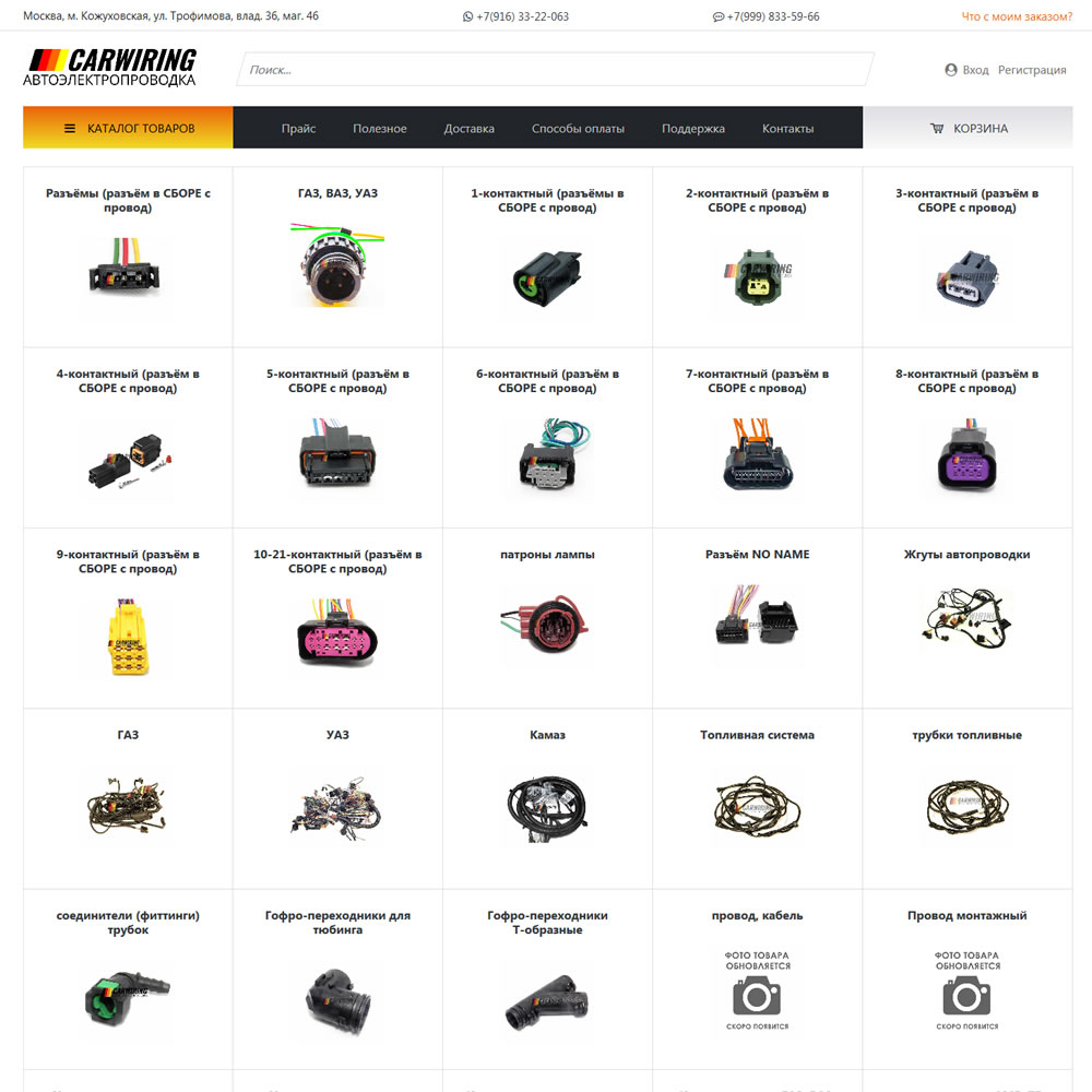 Магазин автоэлектрики carwiring.ru
