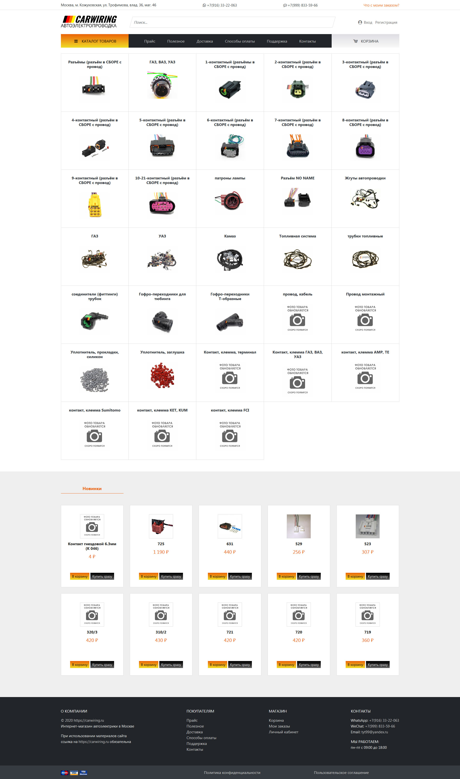 Магазин автоэлектрики carwiring.ru