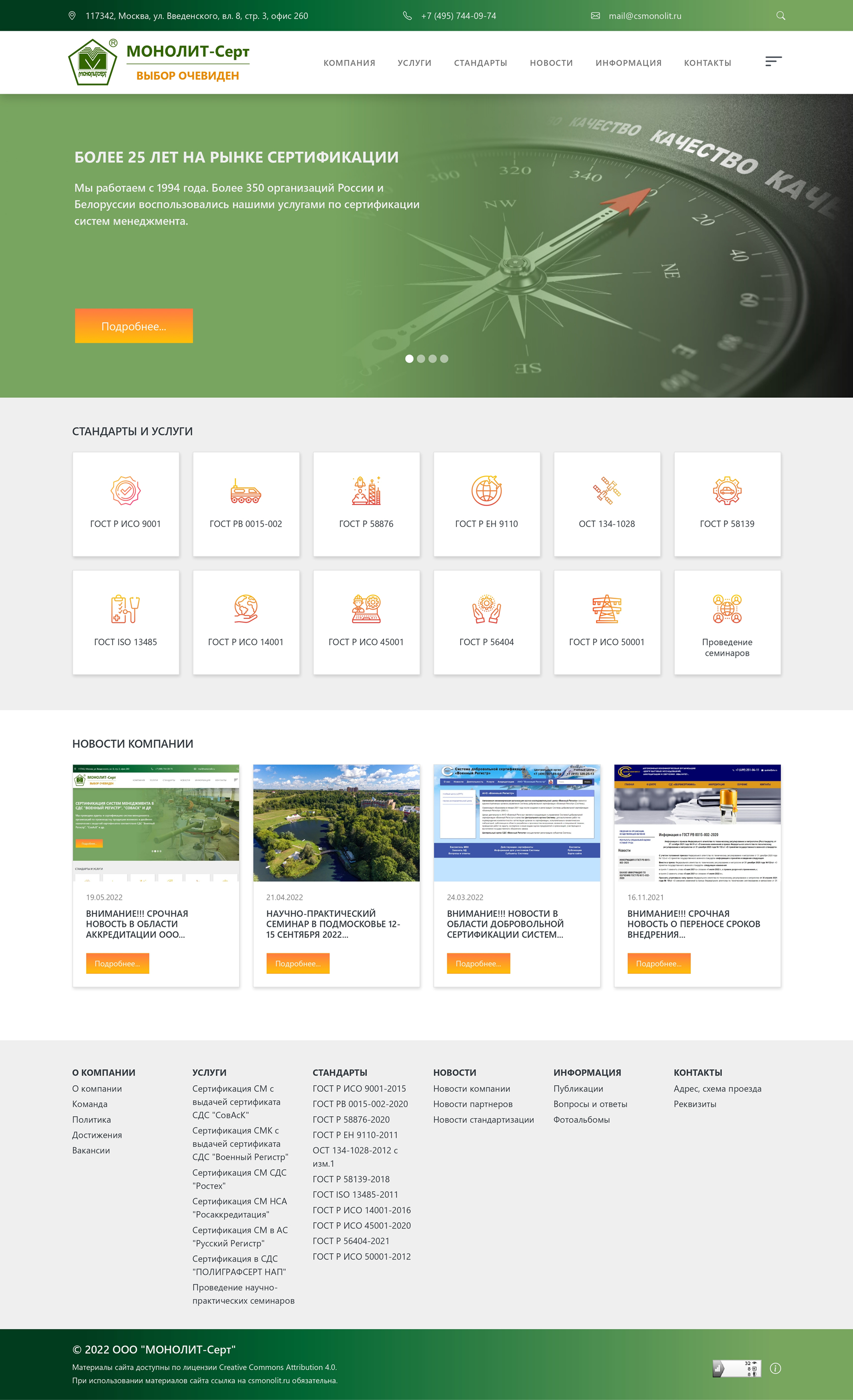 Официальный сайт ООО "Монолит-СЕРТ"