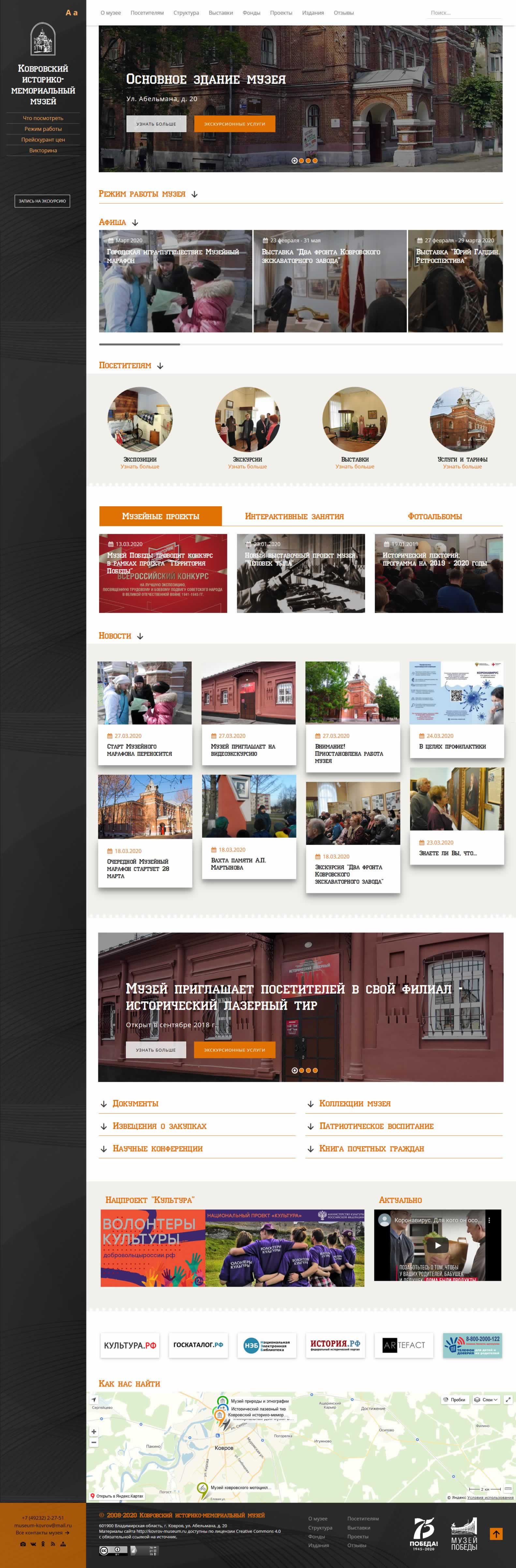 Сайт Ковровского музея