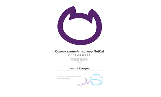 Официальный партнер NetCat